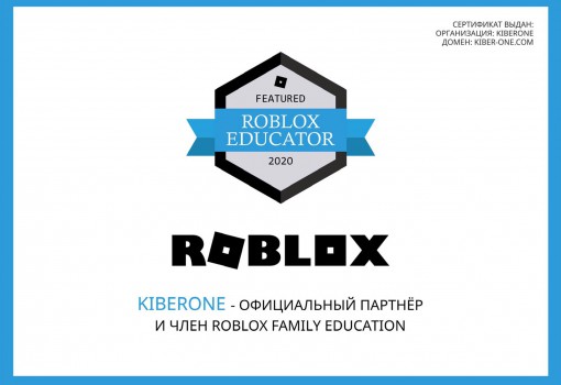 Roblox - Школа программирования для детей, компьютерные курсы для школьников, начинающих и подростков - KIBERone г. Томск