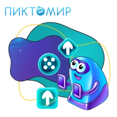 Пиктомир. Интуитивное программирование - КИБЕРшкола программирования для детей, компьютерные курсы для школьников, начинающих и подростков - KIBERone г. Томск