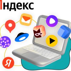 Яндекс сервисы - КИБЕРшкола программирования для детей, компьютерные курсы для школьников, начинающих и подростков - KIBERone г. Томск