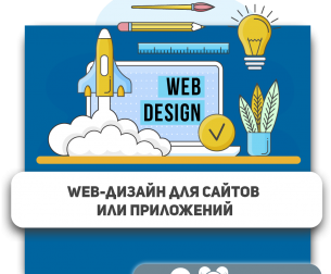 Web-дизайн для сайтов или приложений - Школа программирования для детей, компьютерные курсы для школьников, начинающих и подростков - KIBERone г. Томск