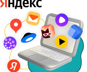 Яндекс сервисы - КИБЕРшкола программирования для детей, компьютерные курсы для школьников, начинающих и подростков - KIBERone г. Томск