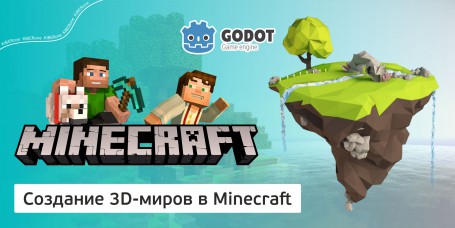Minecraft 3D - Школа программирования для детей, компьютерные курсы для школьников, начинающих и подростков - KIBERone г. Томск